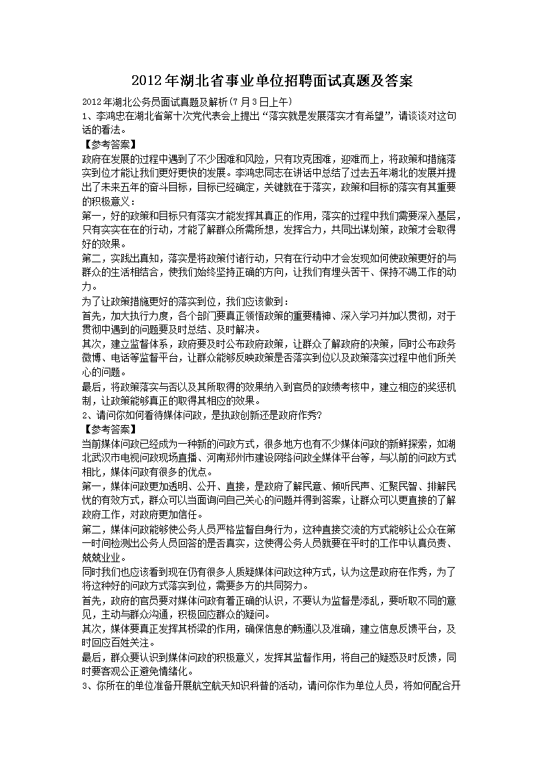 最新事业单位面试真题,最新事业单位面试真题解析📋