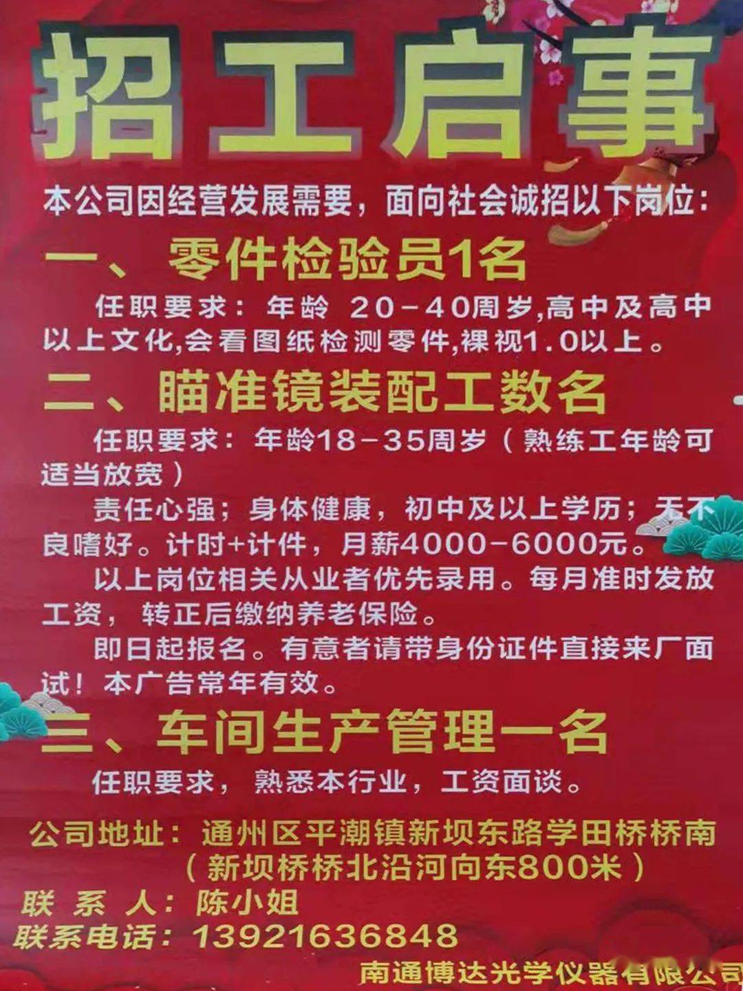 临清最新招聘信息